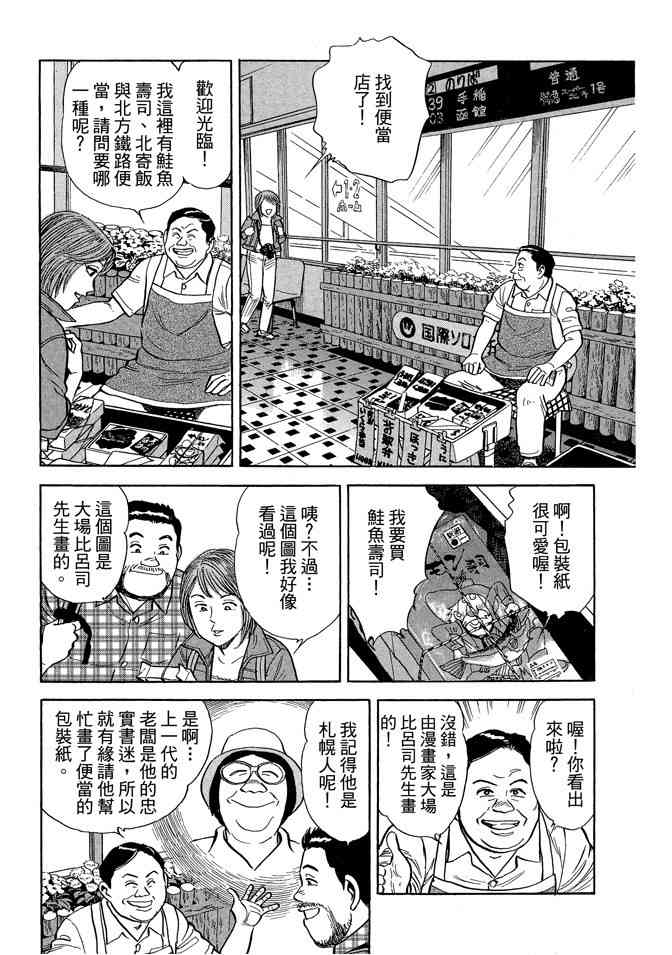 铁路便当之旅 - 第05卷 - 第7张图