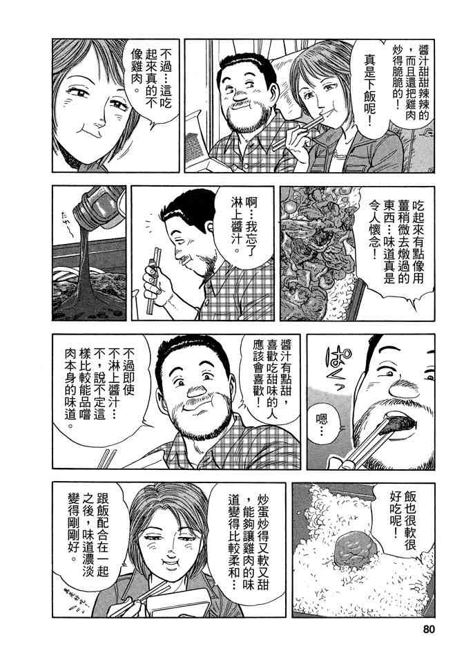 铁路便当之旅 - 第05卷 - 第80张图