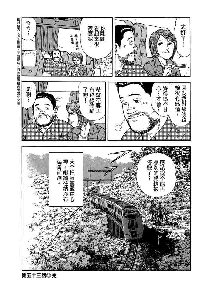 铁路便当之旅 - 第05卷 - 第82张图