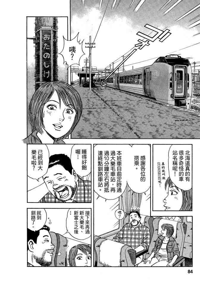 铁路便当之旅 - 第05卷 - 第84张图