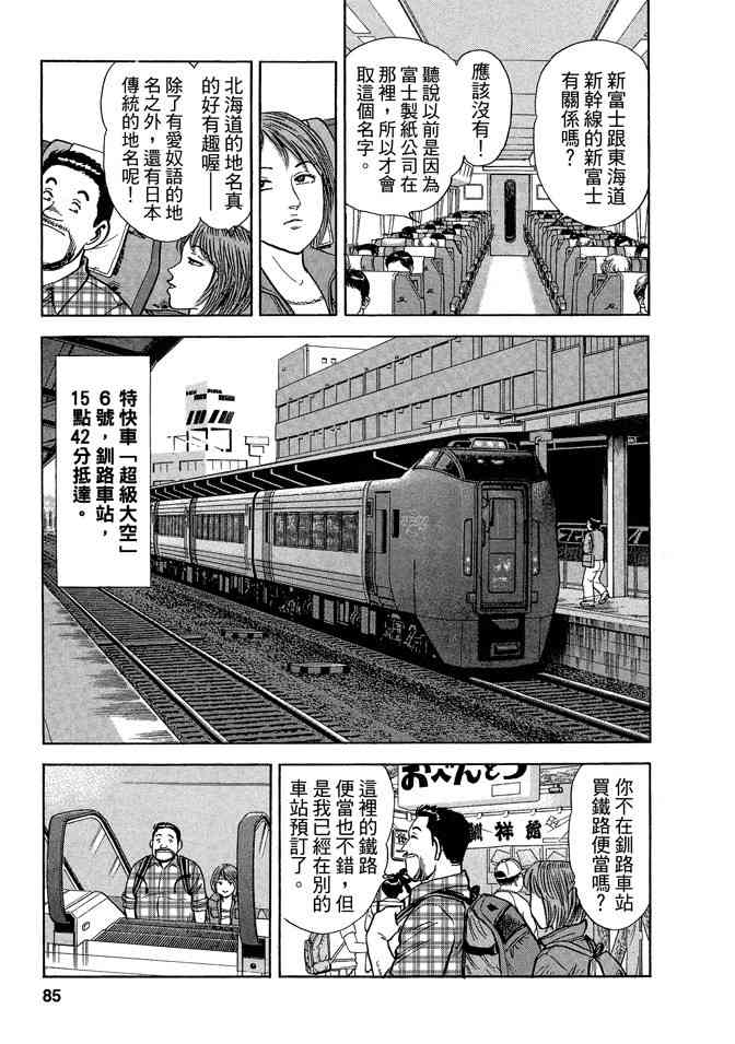 铁路便当之旅 - 第05卷 - 第85张图