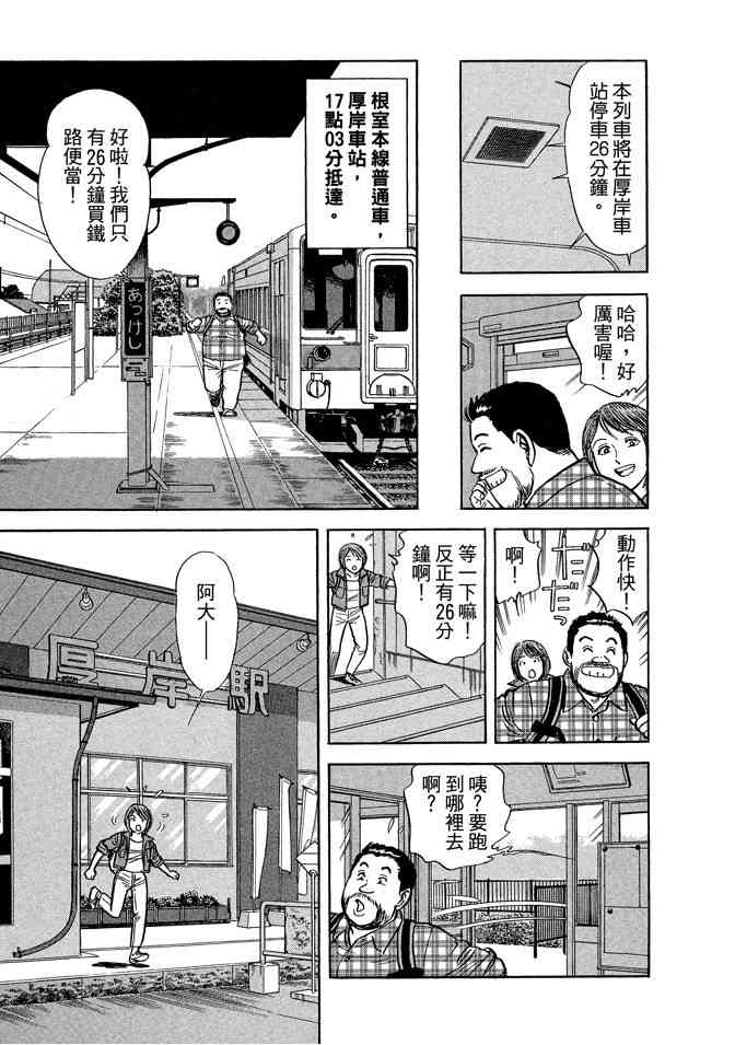 铁路便当之旅 - 第05卷 - 第93张图