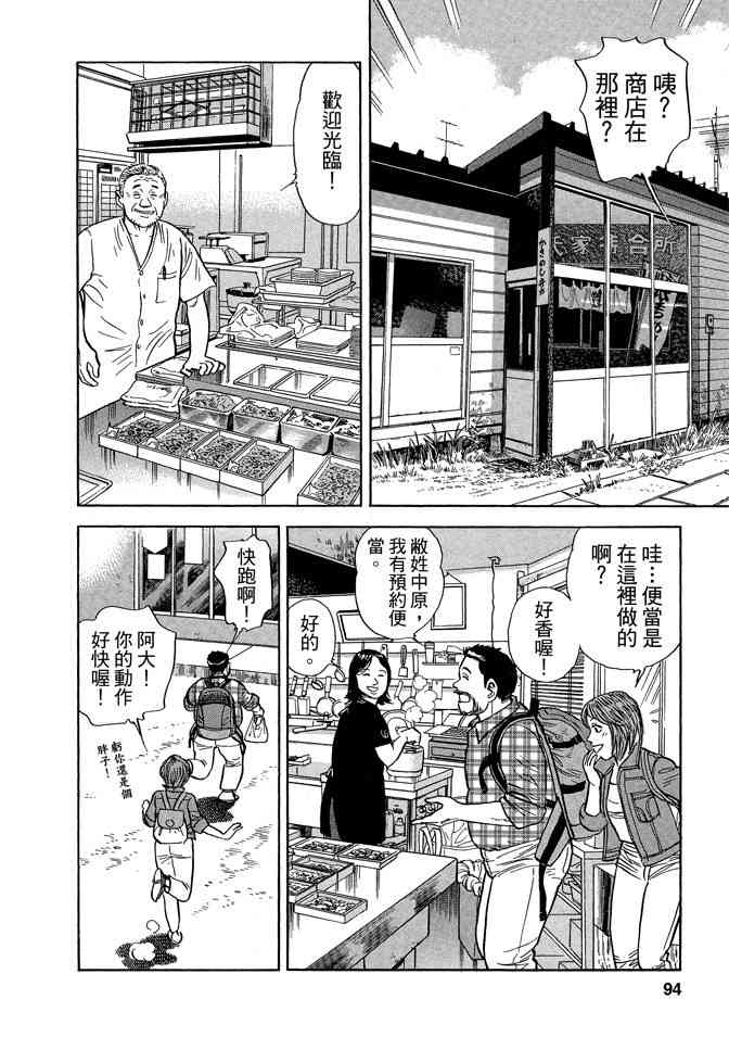 铁路便当之旅 - 第05卷 - 第94张图