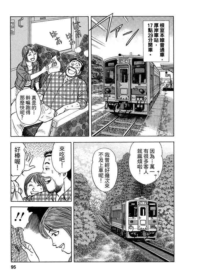铁路便当之旅 - 第05卷 - 第95张图