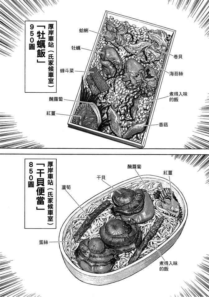 铁路便当之旅 - 第05卷 - 第96张图