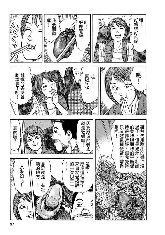 铁路便当之旅 - 第05卷 - 第97张图