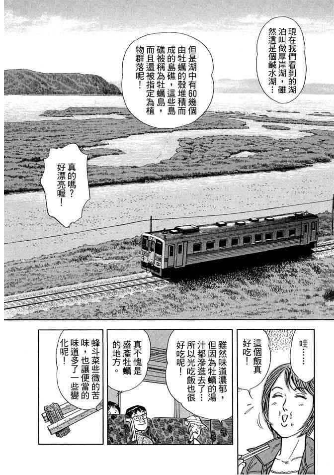 铁路便当之旅 - 第05卷 - 第98张图