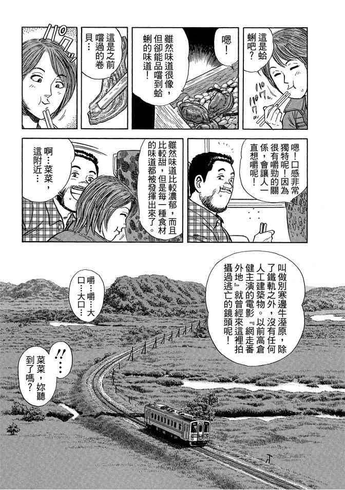 铁路便当之旅 - 第05卷 - 第99张图