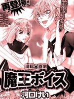 魔王的声音
