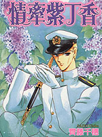 紫丁香夜想曲