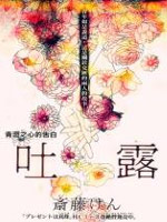 吐露