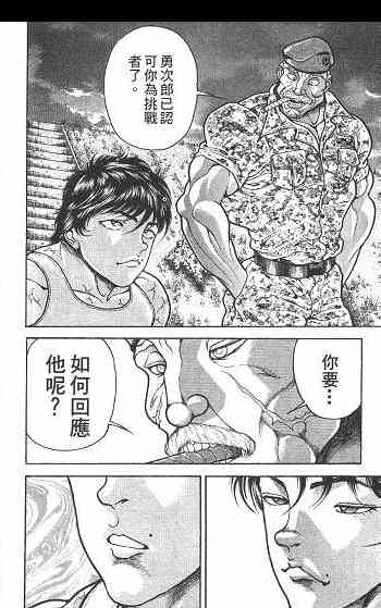 范马刃牙 - 第01卷 - 第102张图