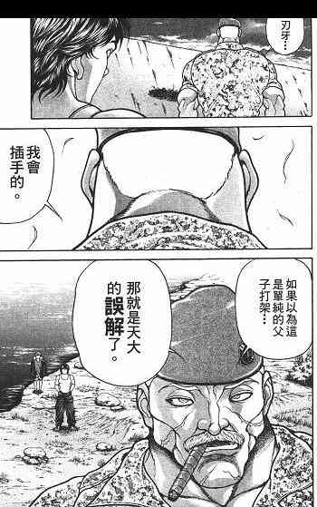 范马刃牙 - 第01卷 - 第105张图