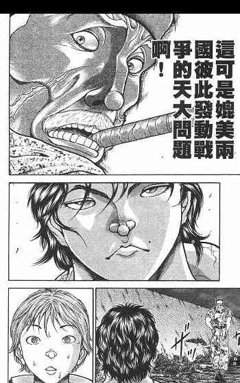 范马刃牙 - 第01卷 - 第106张图