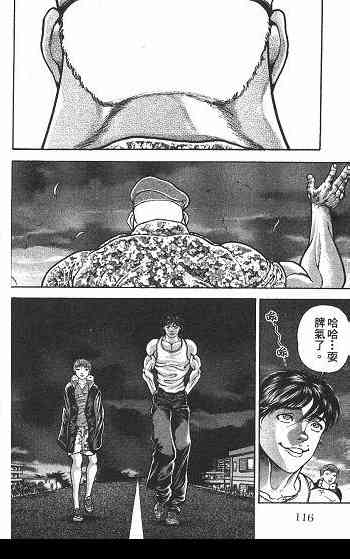 范马刃牙 - 第01卷 - 第108张图