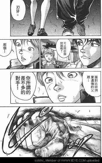 范马刃牙 - 第01卷 - 第109张图