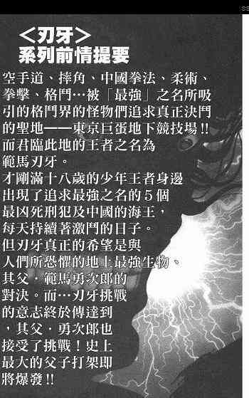 范马刃牙 - 第01卷 - 第10张图