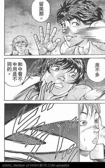 范马刃牙 - 第01卷 - 第110张图