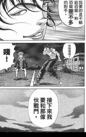 范马刃牙 - 第01卷 - 第111张图