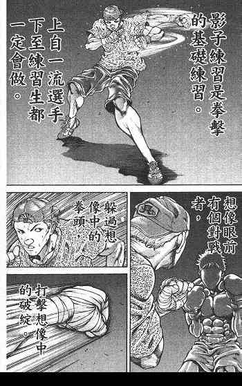 范马刃牙 - 第01卷 - 第115张图