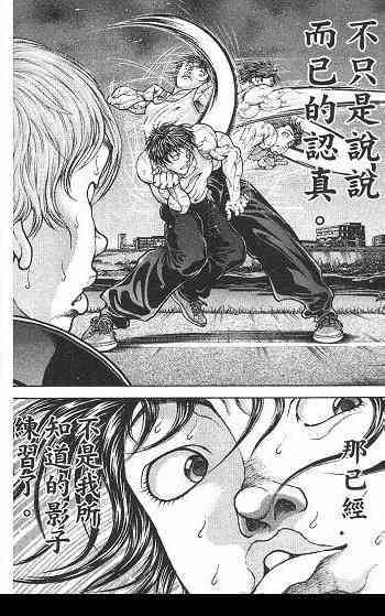 范马刃牙 - 第01卷 - 第117张图