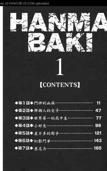 范马刃牙 - 第01卷 - 第11张图