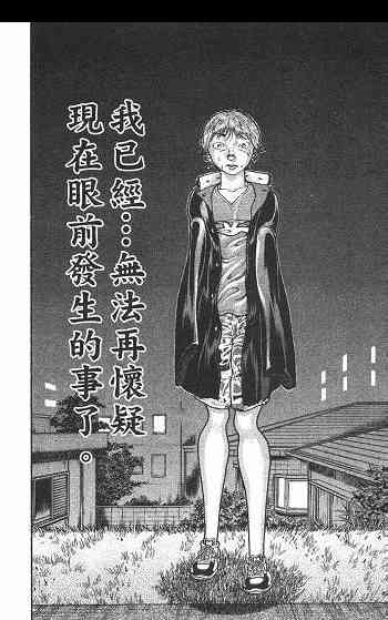 范马刃牙 - 第01卷 - 第126张图