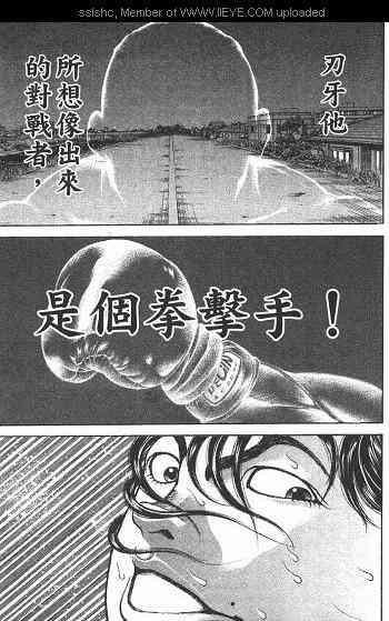 范马刃牙 - 第01卷 - 第127张图