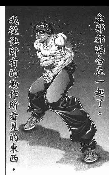 范马刃牙 - 第01卷 - 第130张图