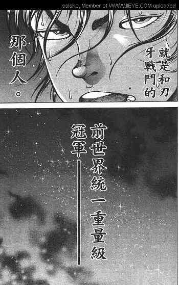 范马刃牙 - 第01卷 - 第131张图