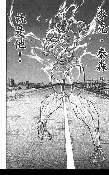 范马刃牙 - 第01卷 - 第132张图