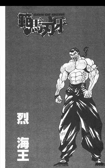 范马刃牙 - 第01卷 - 第134张图