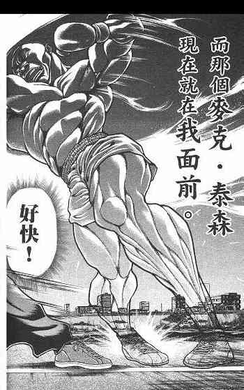 范马刃牙 - 第01卷 - 第136张图