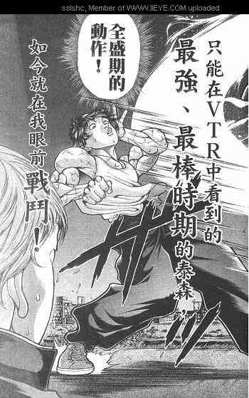 范马刃牙 - 第01卷 - 第137张图