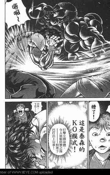 范马刃牙 - 第01卷 - 第138张图