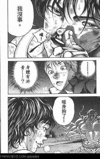 范马刃牙 - 第01卷 - 第142张图