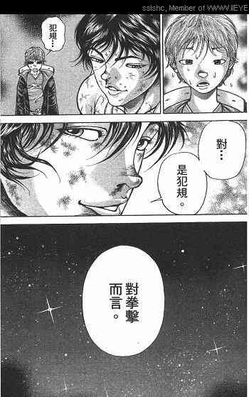 范马刃牙 - 第01卷 - 第147张图