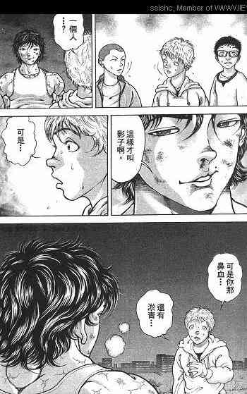 范马刃牙 - 第01卷 - 第149张图