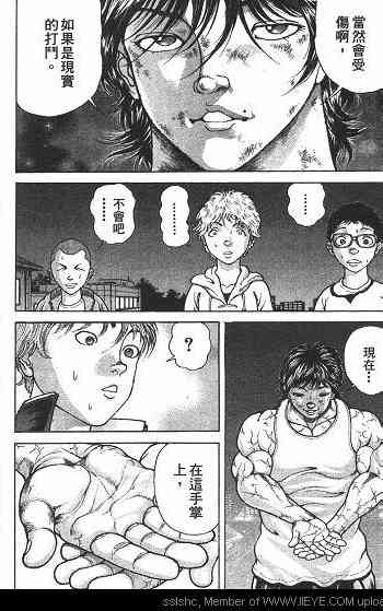 范马刃牙 - 第01卷 - 第150张图