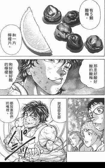 范马刃牙 - 第01卷 - 第151张图