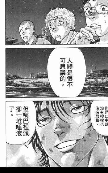 范马刃牙 - 第01卷 - 第154张图