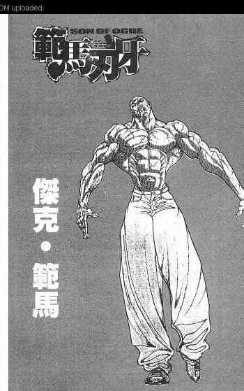 范马刃牙 - 第01卷 - 第156张图