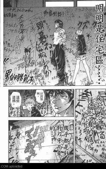 范马刃牙 - 第01卷 - 第158张图