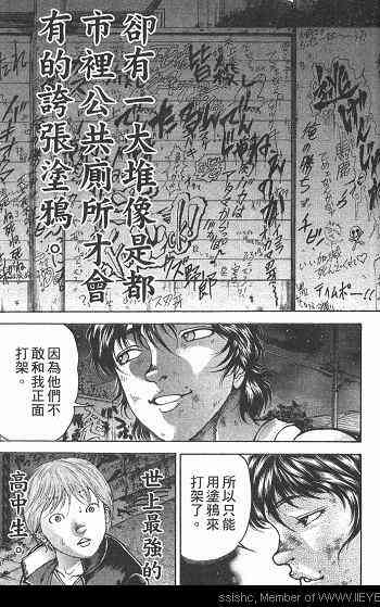 范马刃牙 - 第01卷 - 第159张图