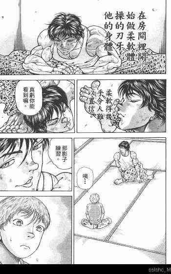 范马刃牙 - 第01卷 - 第161张图