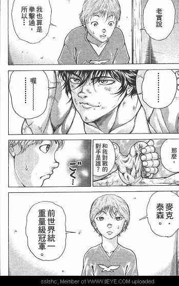 范马刃牙 - 第01卷 - 第162张图