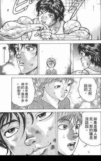 范马刃牙 - 第01卷 - 第163张图