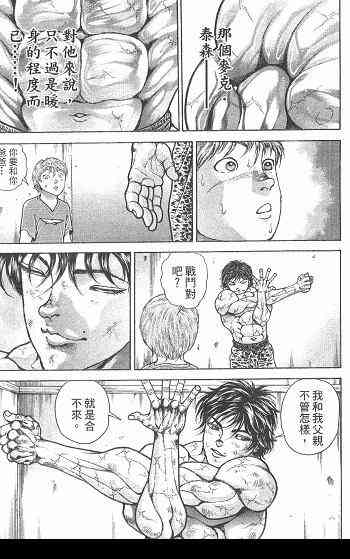 范马刃牙 - 第01卷 - 第165张图