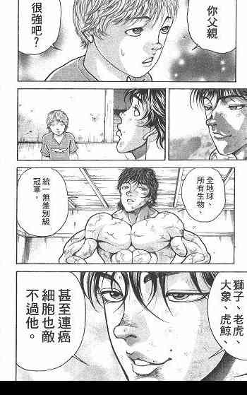 范马刃牙 - 第01卷 - 第166张图