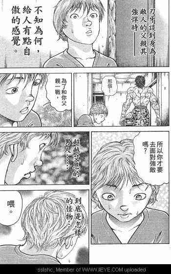 范马刃牙 - 第01卷 - 第167张图